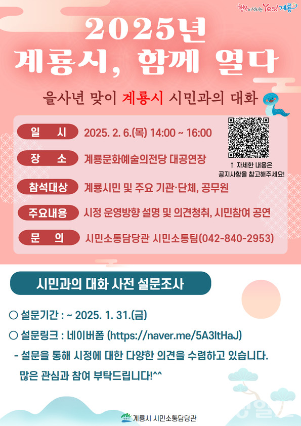 ▲ 시민과의 대화 및 사전 설문조사 홍보 이미지