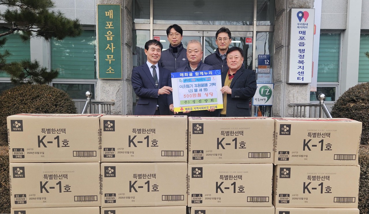▲ 성신양회 단양공장 관계자가 매포읍에 선물세트를 전달하고 있다. 사진=단양군제공