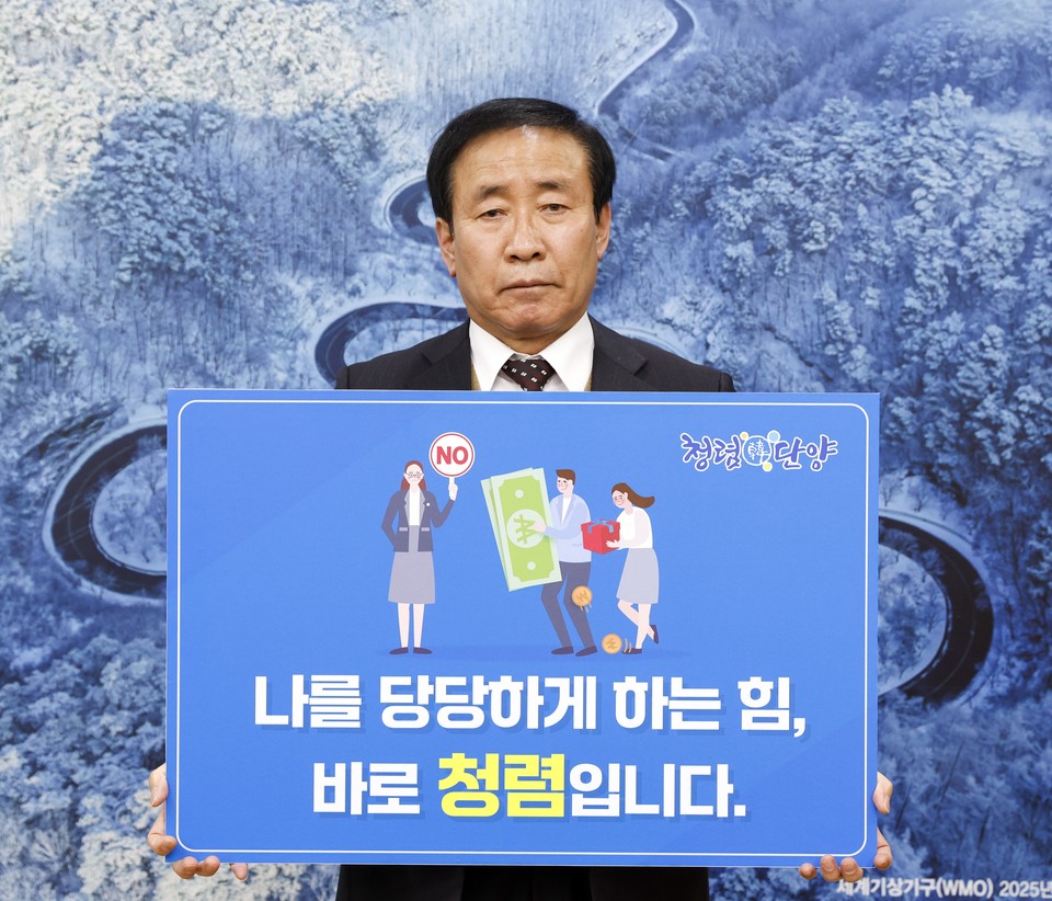 ▲ 김문근 군수가 청렴다짐 릴레이 캠페인을 벌이고 있다. 사진=단양군제공