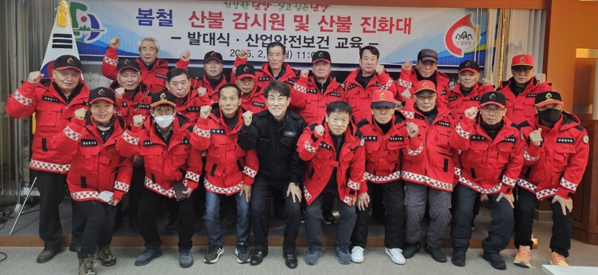 ▲ 단양군 가곡면 산불진화발대식 모습. 사진=단양군제공