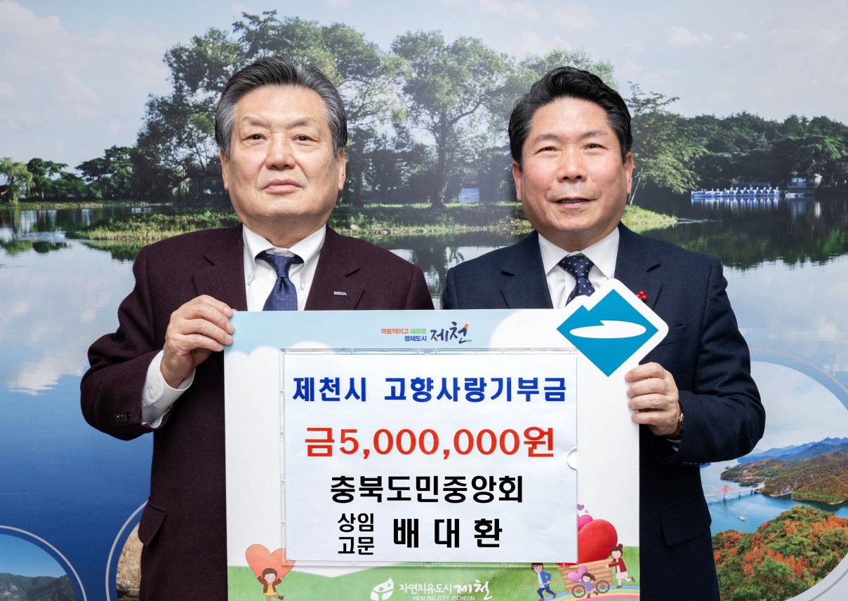 ▲ 배대환 충북도민회중앙회 상임고문(왼쪽)이 김창규 제천시장에게 고향사랑기부금을 전달하고 있다. 사진=제천시제공