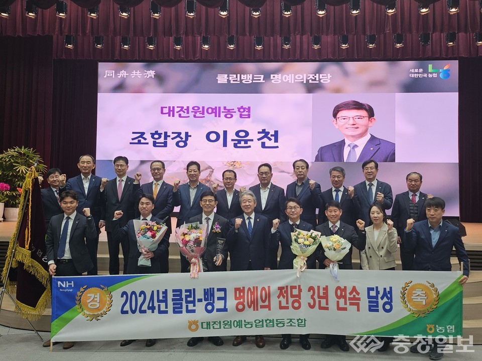 ▲ 대전원예농협, '클린뱅크 명예의 전당' 달성탑 3년 연속 수상 장면