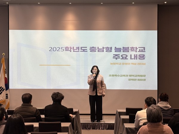 ▲ 충남교육청, 2025 늘봄지원실장 임용예정자 실무연수 실시