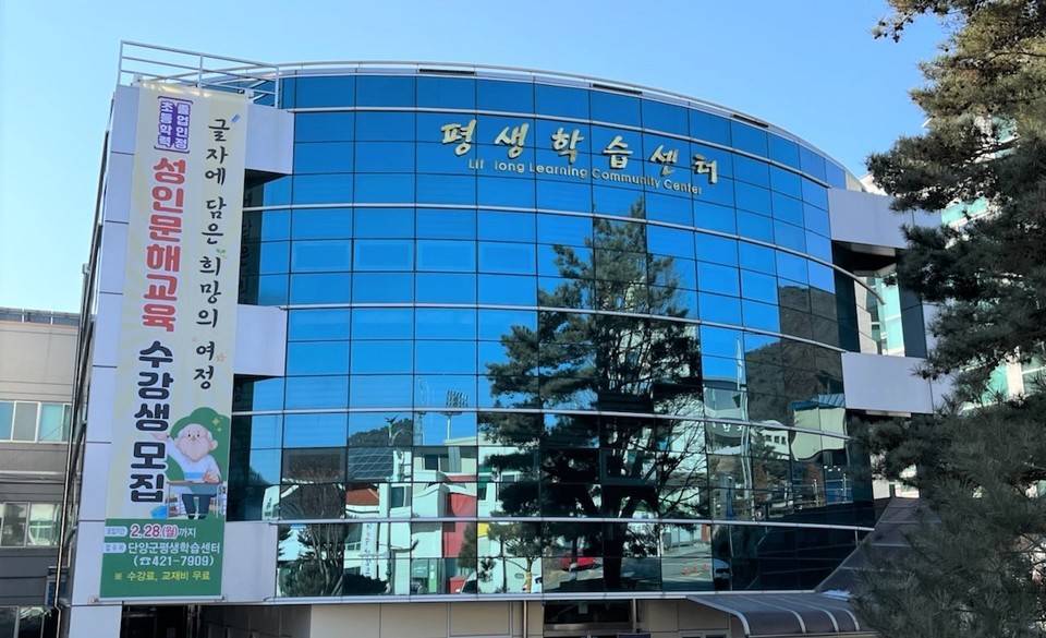 ▲ 단양군평생학습센터 전경. 사진=단양군제공