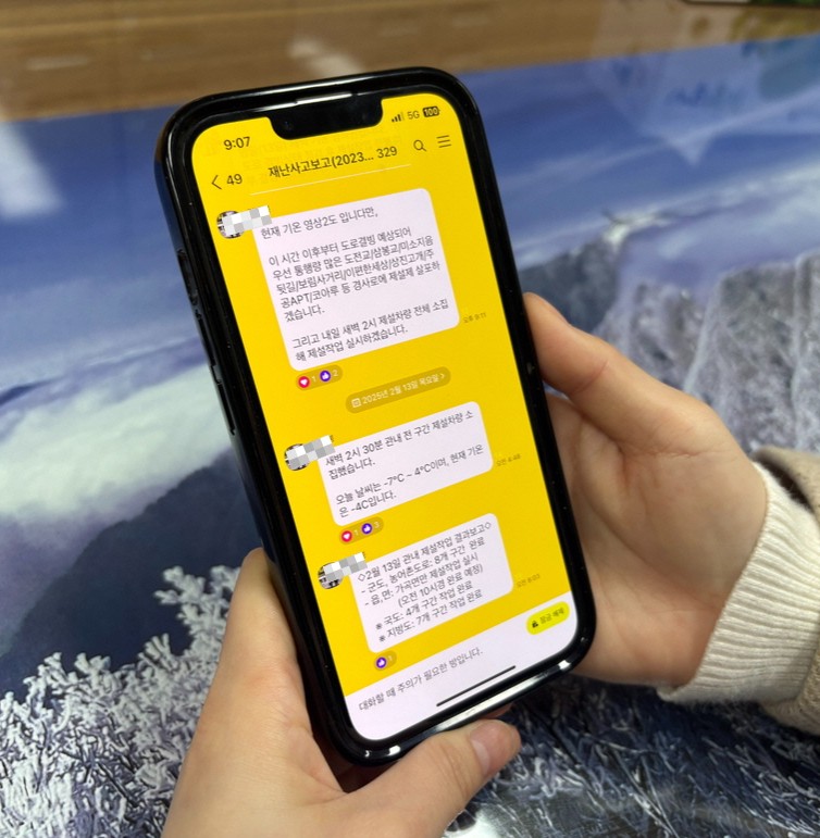 ▲ 단양군 직원을 대상으로 운영되고 있는 재난 단톡방. 사진=단양군제공