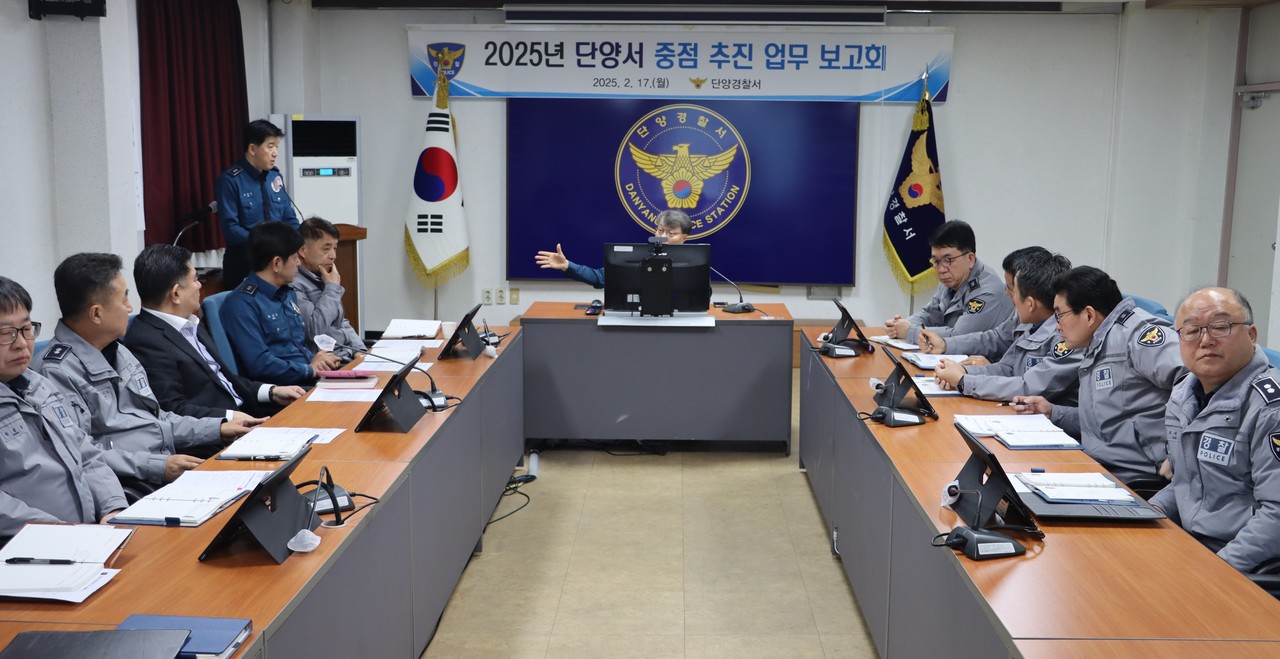 ▲ 17일 단양경찰서 대회의실에서 진행된 2025년 중점추진 업무보고회 모습. 사진=단양경찰서제공