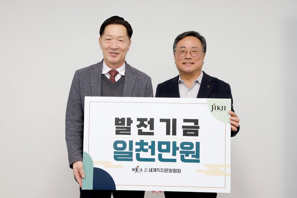 ▲ 세계직지문화협회 김성수 회장(오른쪽)이 임채영 사무총장에게 발전기금 1000만원을 전달하고 있다.