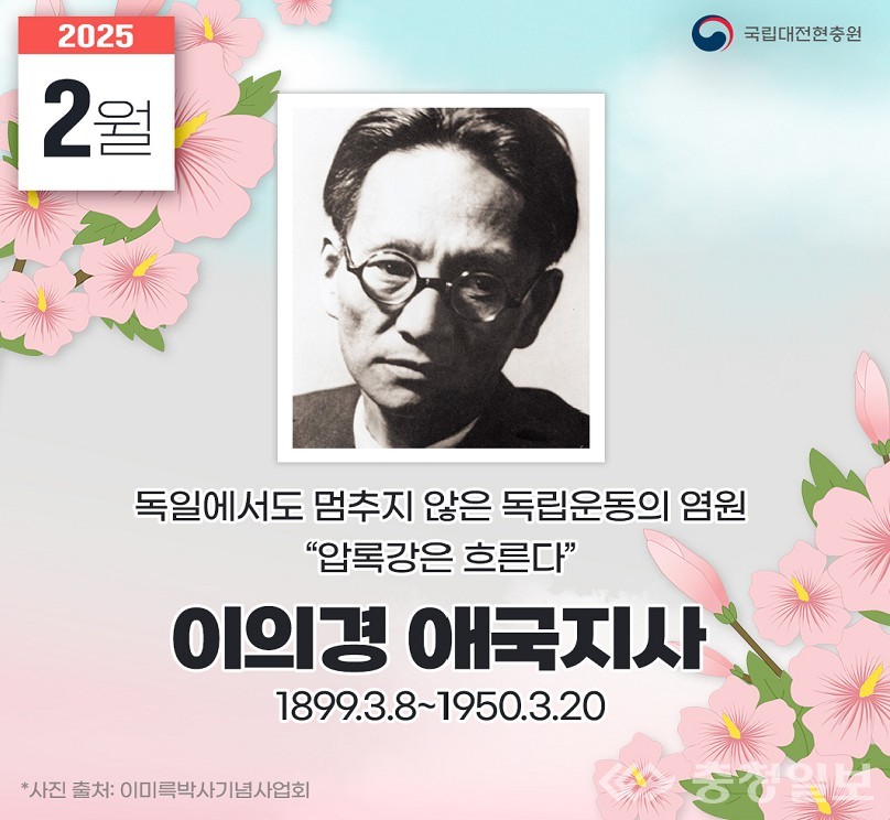 ▲ 독일에서도 멈추지 않은 독립운동의 염원 ‘이의경 애국지사’