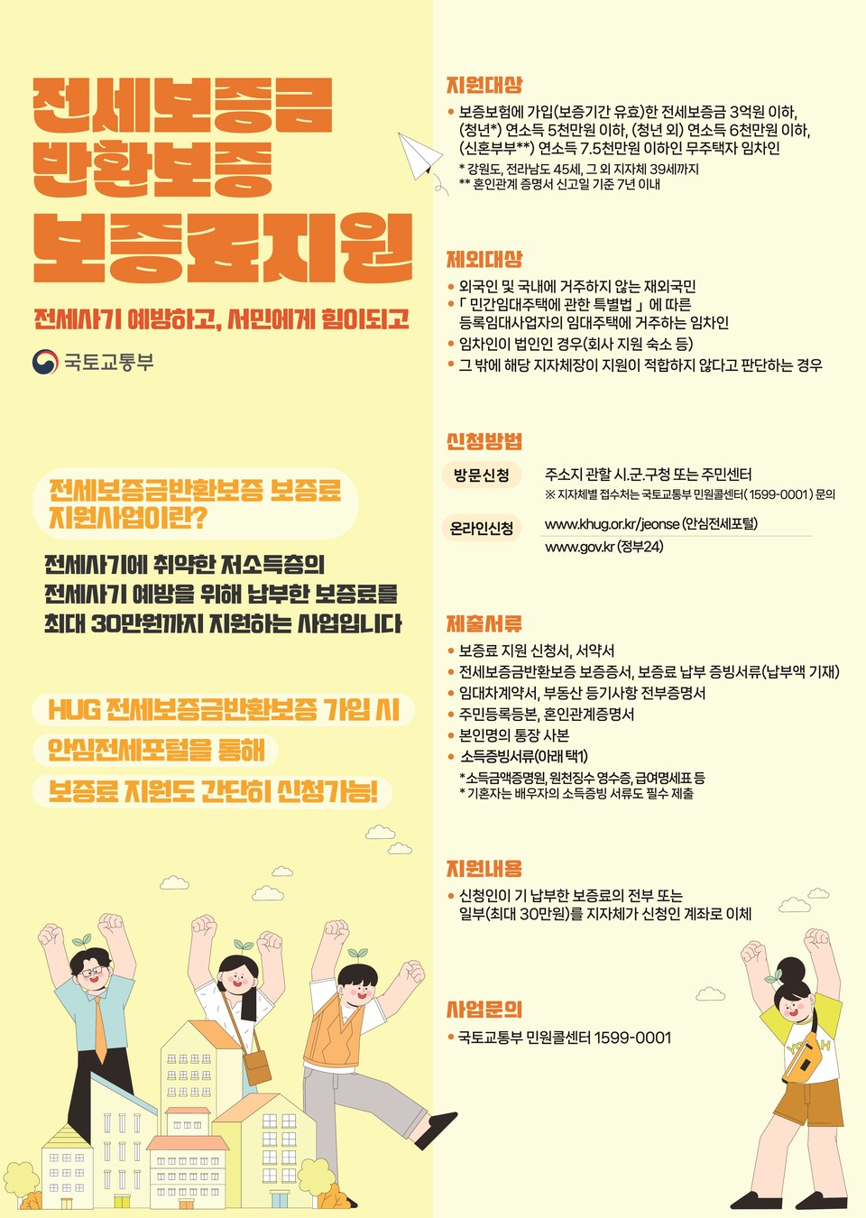 ▲청양군은 전세 사기 피해를 예방하고 임차인의 경제적 부담을 덜어주기 위해, 전세보증금반환보증 보증료 지원 사업을 지속 추진한다.