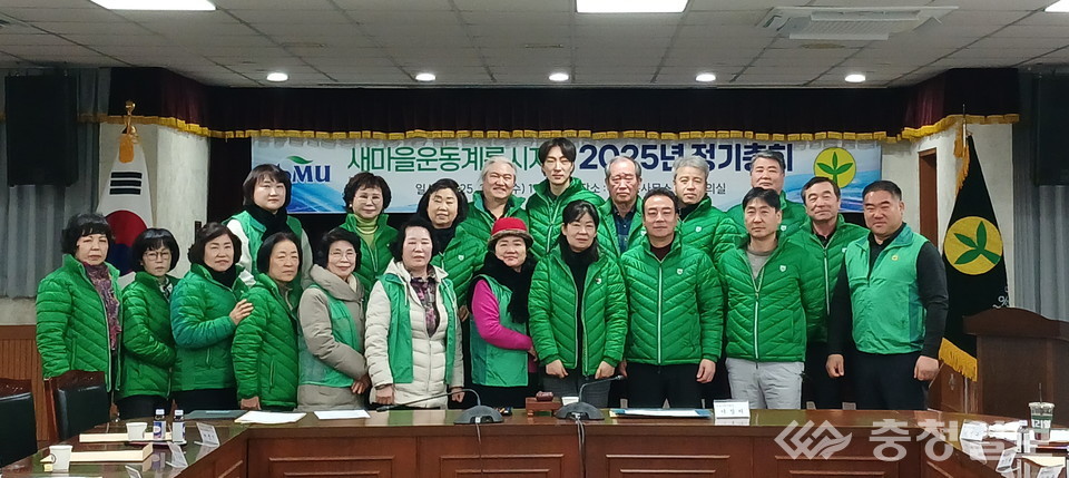 ▲ 새마을운동계룡시지회 2025 정기총회