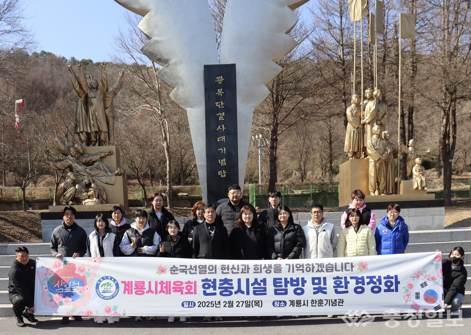 ▲ 계룡시체육회, 한훈기념관에서 환경정화 봉사활동 전개, 행사 참여자들 모습. 사진 중앙 정준영 체육회장