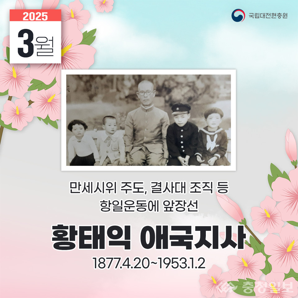 ▲ 3월 이달의 영웅스토리. 황태익 애국지사