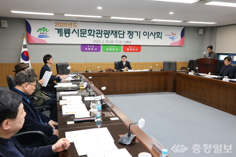 ▲ 사진 가운데 이응우 이사장이 문화관광재단 정기이사회를 주재하고 있다