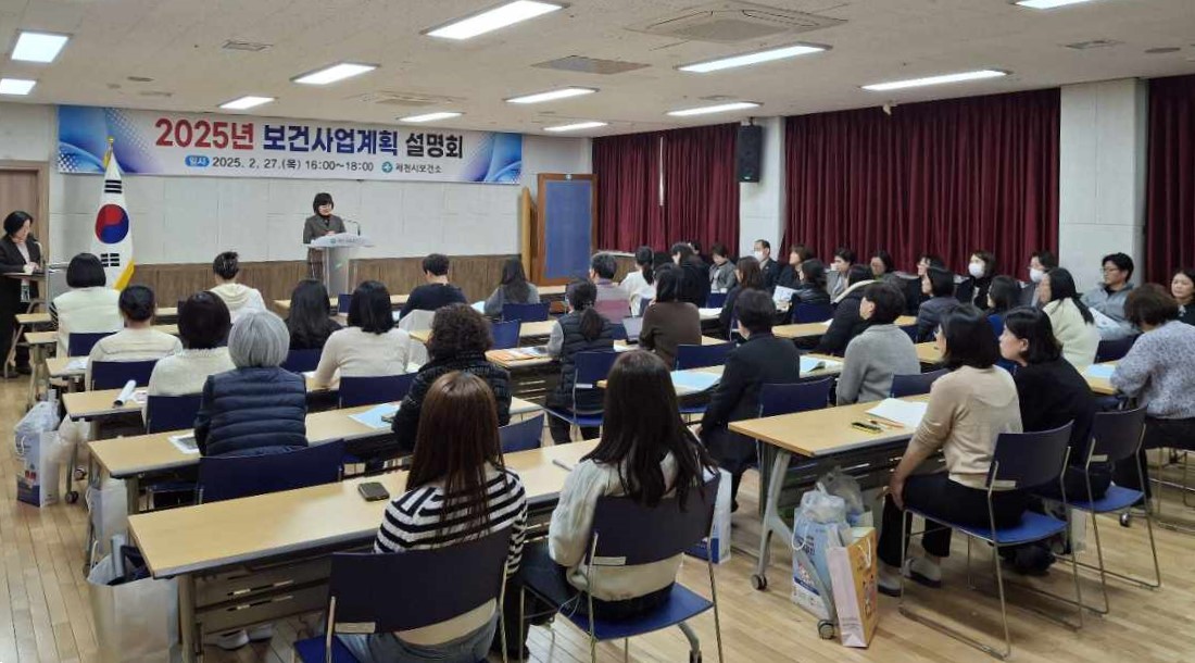 ▲ 제천시보건소가 전 직원을 대상으로 2025년 지역보건사업계획을 설명하고 있다. 사진=제천시제공