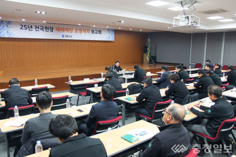 ▲ 전국현장 재해예방 운영계획 보고회 개최 장면