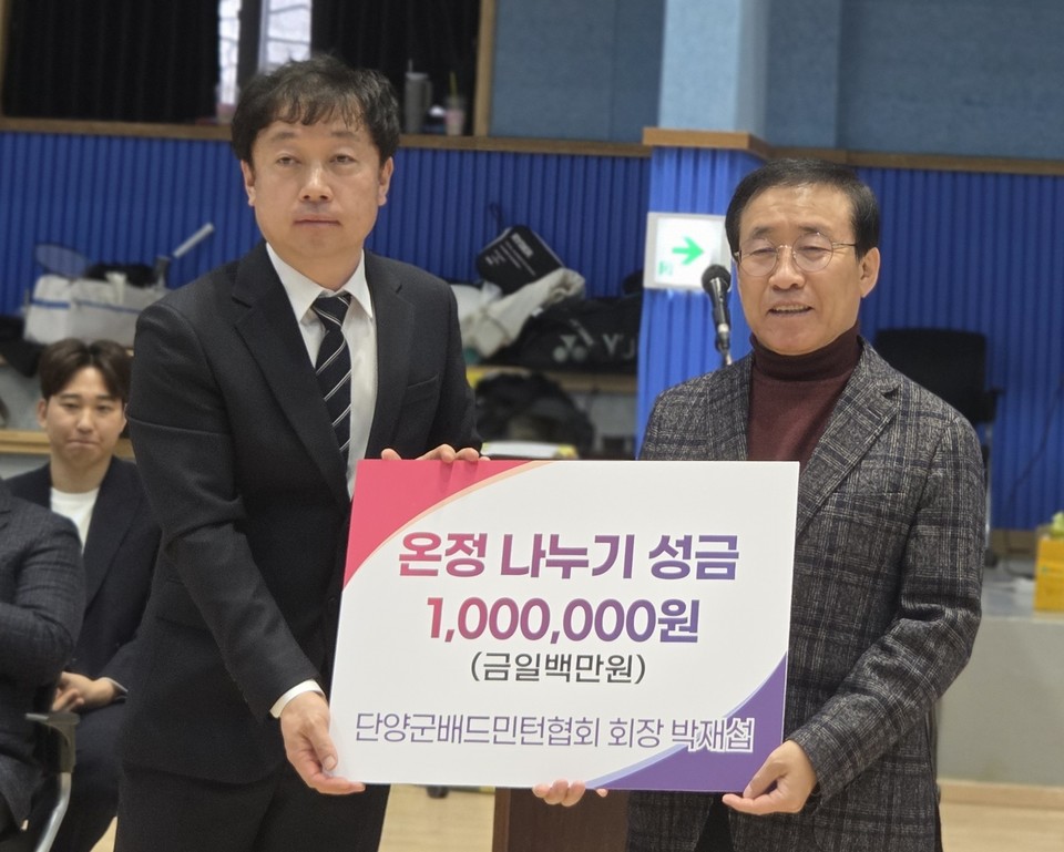 ▲ 박재섭 단양군배드민턴협회장(왼쪽)이 김문근 단양군수에게 성금을 전달하고 있다. 사진=단양군제공