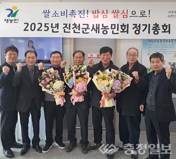 ▲ 농협진천군지부 유호종 지부장(왼쪽)이 6일 충북 진천군 진천농협에서 진행된 새농민회 정기총회에 참석해 회원들과 기념촬영하고 있다.