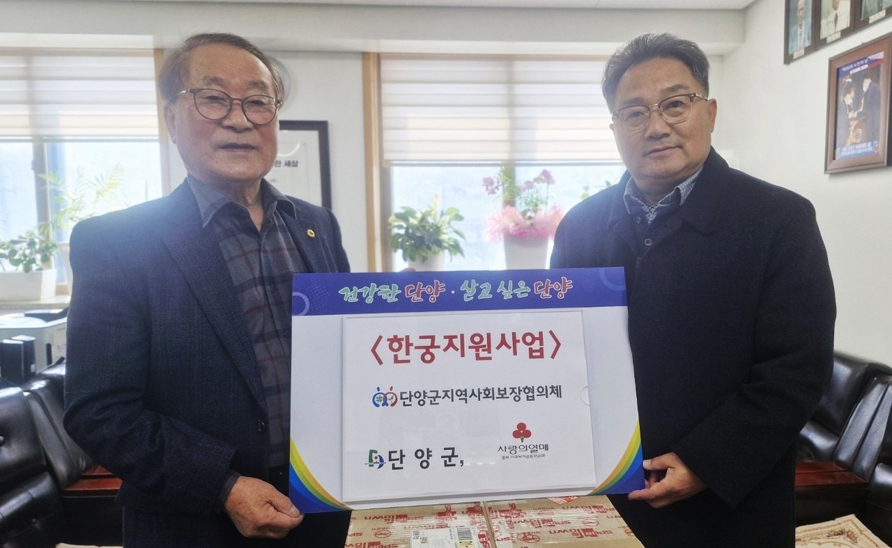 ▲ 김영길 단양군지역사회보장협의체 민간위원장(오른쪽)이 이덕흥 단양노인회장에게 한궁을 전달하고 있다. 사진=단양군제공