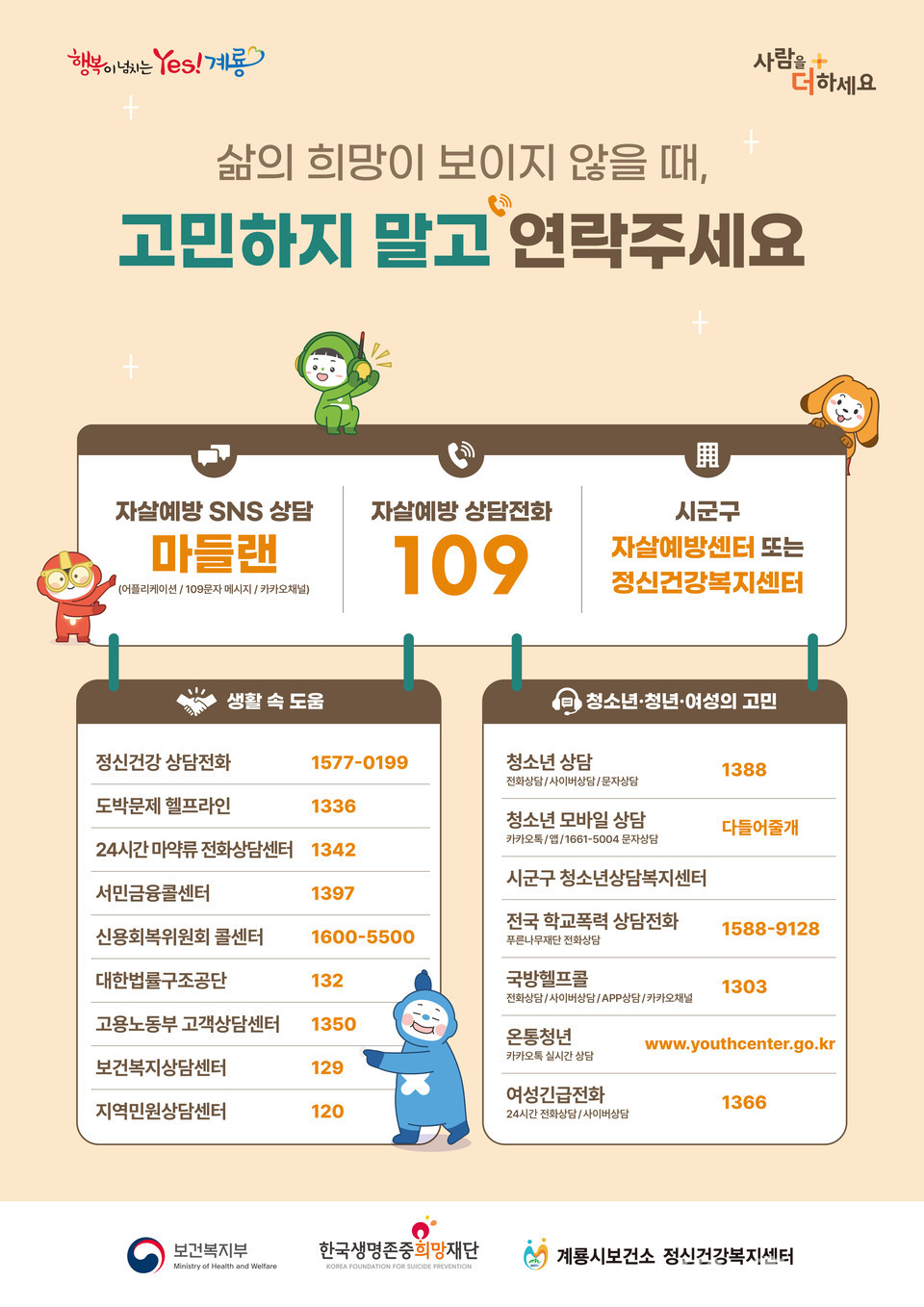 ▲ 자살예방사업 홍보 포스터