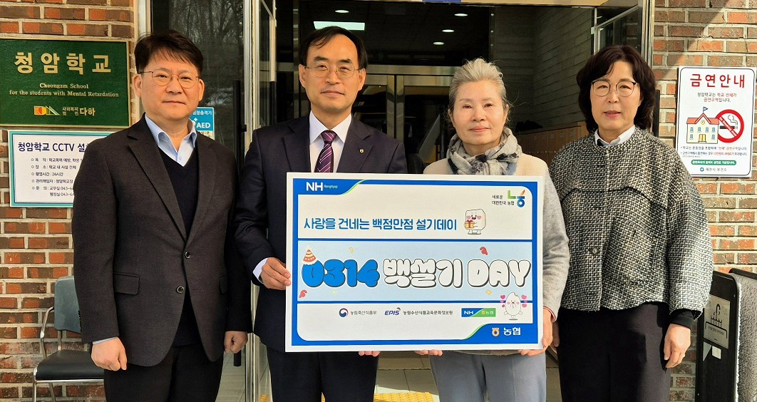 ▲ 김재선 농협 제천시지부장(왼쪽 두 번째)이 박미란 청암학교 원장(오른쪽)에게 우리 쌀로 만든 백설기를 전달하고 있다. 사진=농협제천시지부제공