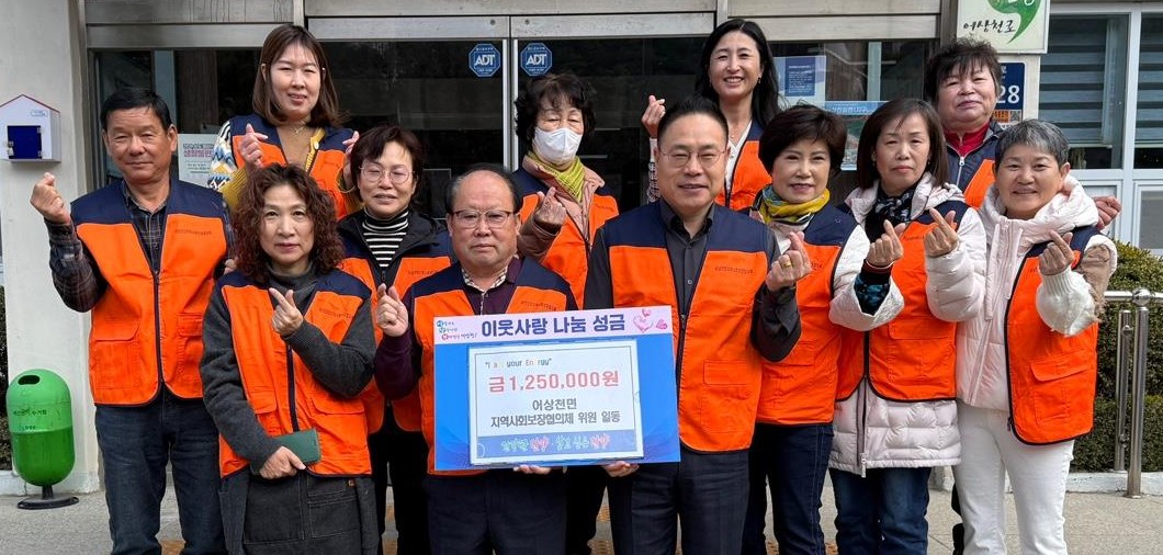 ▲ 단양군 어상천면지역사보협이 면사무소에 성금을 전달하고 있다. 사진=단양군제공