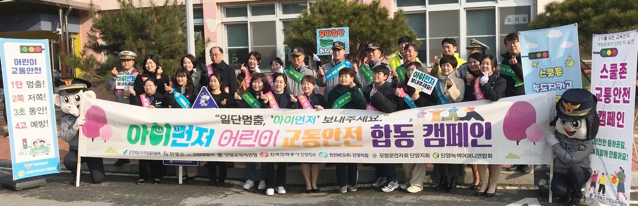 ▲ 19일 단양경찰서와 협력기관단체가 매포초등학교에서 ‘등굣길 어린이 교통안전 캠페인’을 진행하고 있다. 사진=단양경찰서제공
