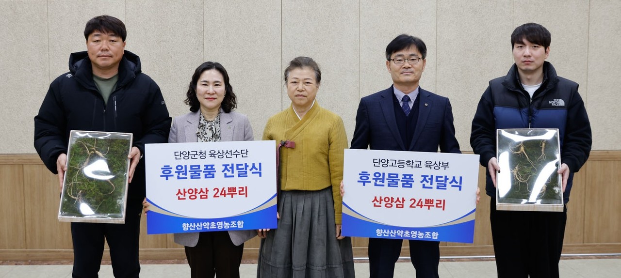 ▲ 단양 향산산약초영농조합 이현수 대표(가운데)가 단양군청 육상선수단과 단양고 육상부에 산양삼을 전달하고 있다. 사진=단양군제공