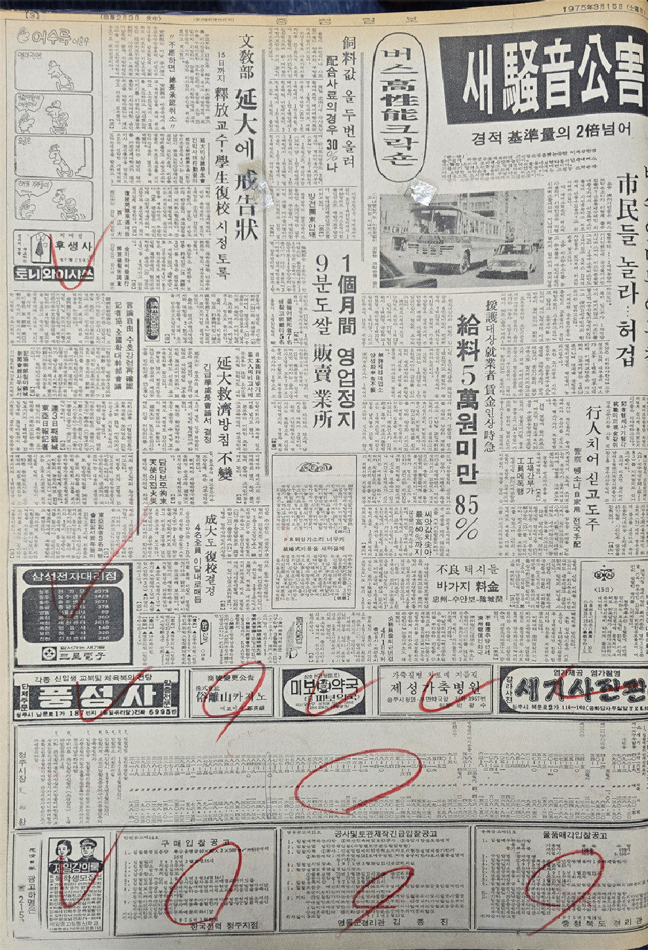1975년 3월 15일자 3면.