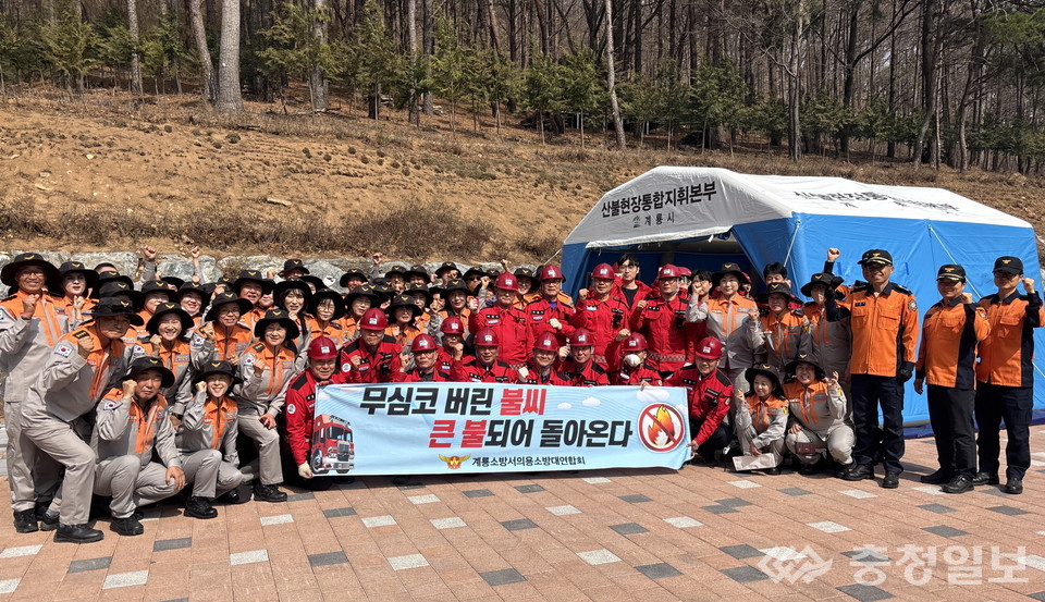 ▲ 대형산불 대비 합동훈련에 참여한 유관기관 관계자들