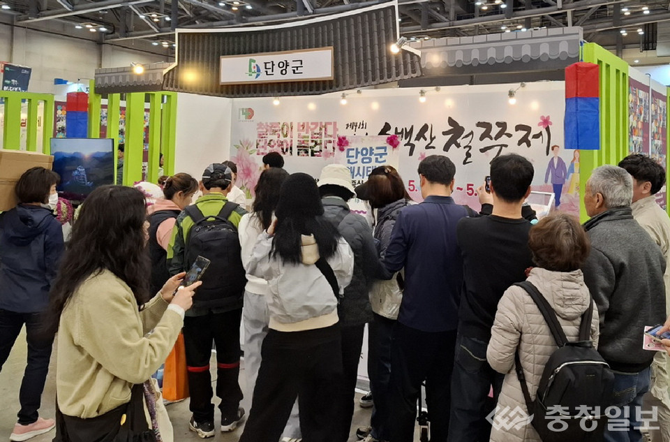 ▲ '5회 대한민국 대표축제박람회'에 마련된 단양 홍보관에 관람객들이 줄을 서 있다.