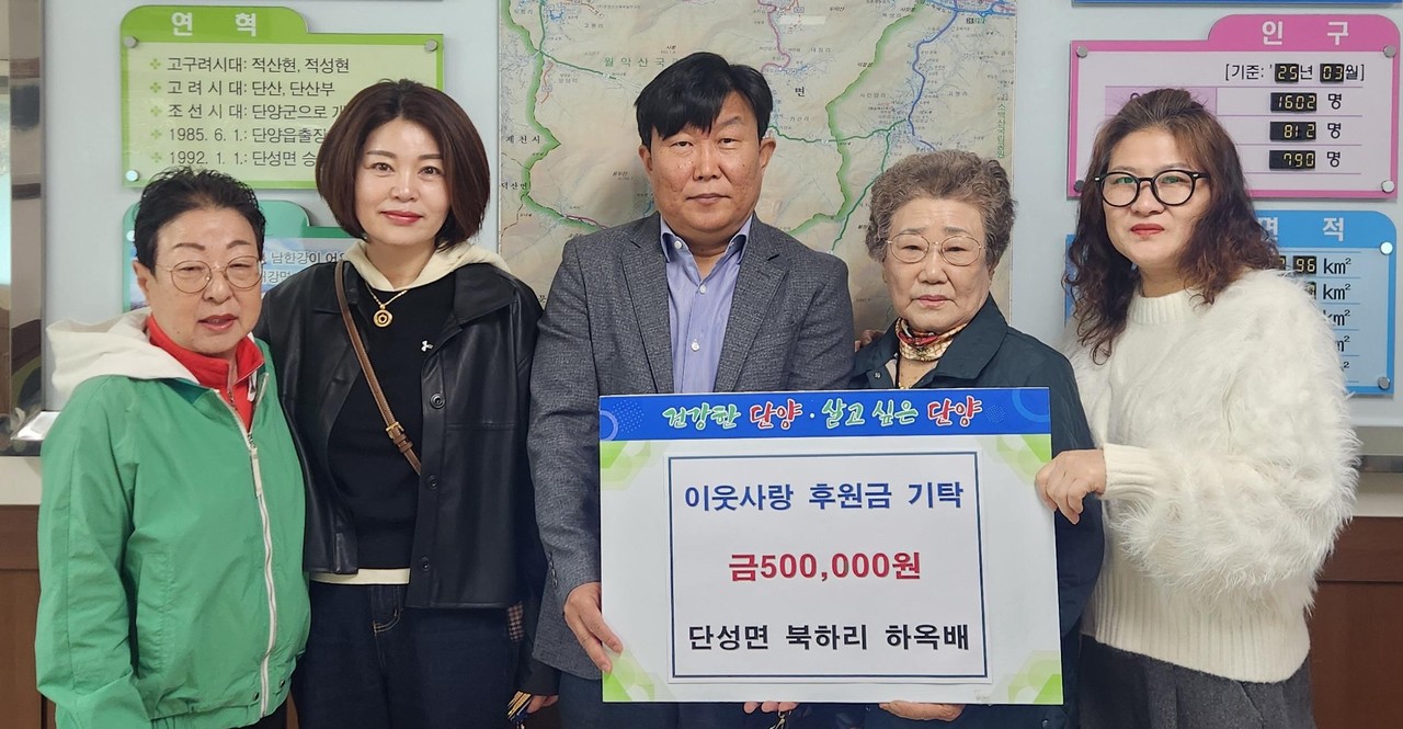 ▲ 단양군 단성면 북하리 하옥배 어르신(오른쪽 두번째)이 단성면에 성금을 전달하고 있다. 사진=단양군제공