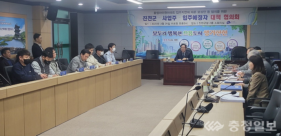 ▲ 송기섭 진천군수가 지난 26일 충북 진천군청 소회의실에서 진천읍 교성지구 풍림아이원아파트 입주예정자 비상대책위원회와 건설사 사업주 등이 참석한 가운데 고수분양자 고통 해결을 위한 협의회를 주재하고 있다.