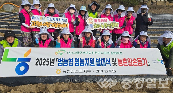 ▲ 농협진천군지부 유호종 지부장과 진천농협 박기현 조합장·임직원·고향주부모임 회원 등이 31일 충북 진천군 진천읍의 한 농가에서 범농협 영농지원단 발대식을 갖고 기념촬영하고 있다.