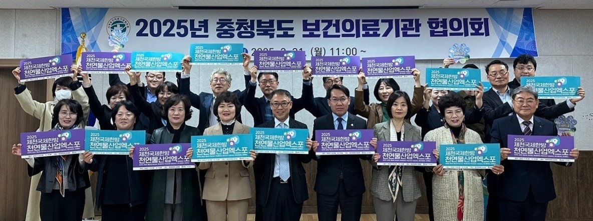 ▲ 지난달 31일 충북도 14개 시·군 보건소장 등이 제천시에서 충북도 지역보건의료기관협의회를 마치고 2025제천국제한방천연물산업엑스포 홍보를 하고 있다. 사진=제천시제공