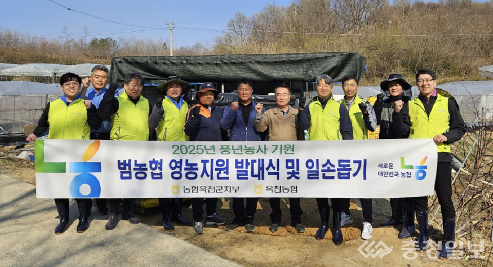 ▲ 2일 농협 옥천군지부가  범농협 영농지원 발대식 및 농촌 일손돕기를 실시하고 있다.