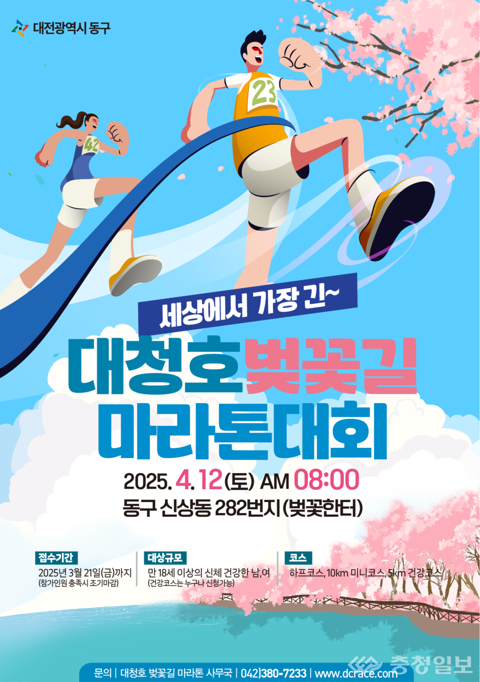 ▲ 마라톤대회 홍보물