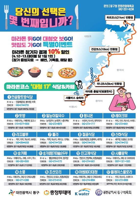 ▲ 마라톤 상생이벤트 홍보물