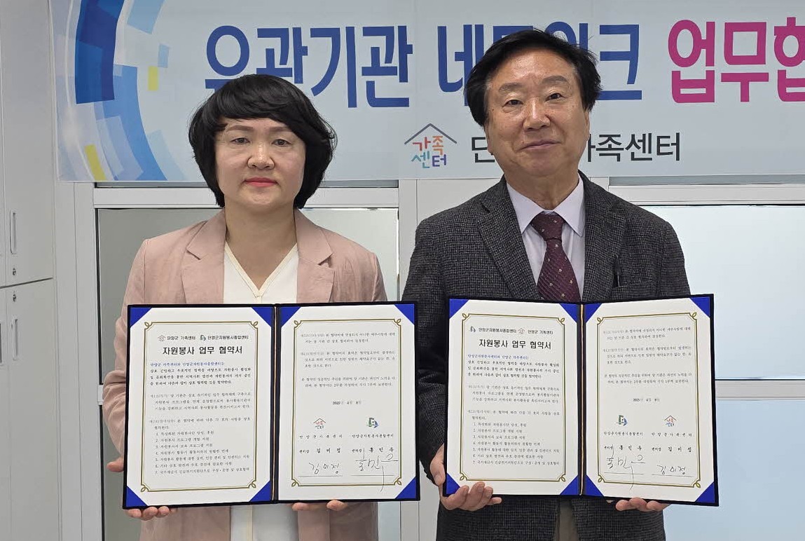 ▲ 홍민우 단양군자원봉사센터장(오른쪽)과 김미정 단양군가족센터장이 자원봉사 활성화 업무협약을 갖고 있다. 사진=단양군제공