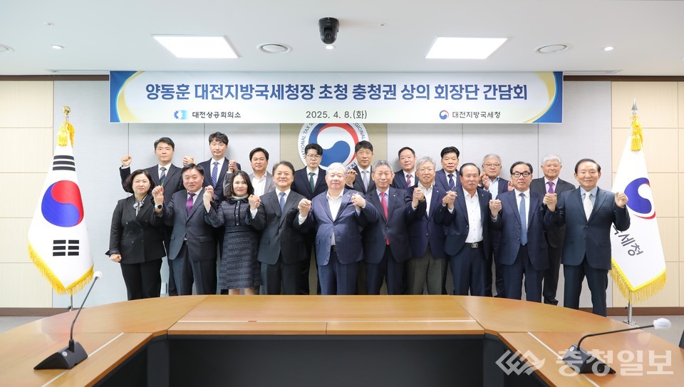 ▲ 대전지방국세청장-충청권 상공회의소 회장단, 간담회 주요 참석자들