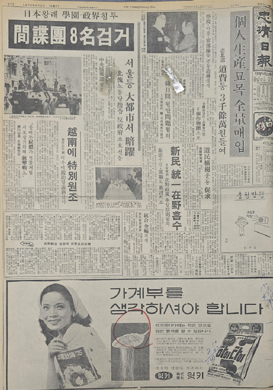 1975년 4월 2일자 1면.