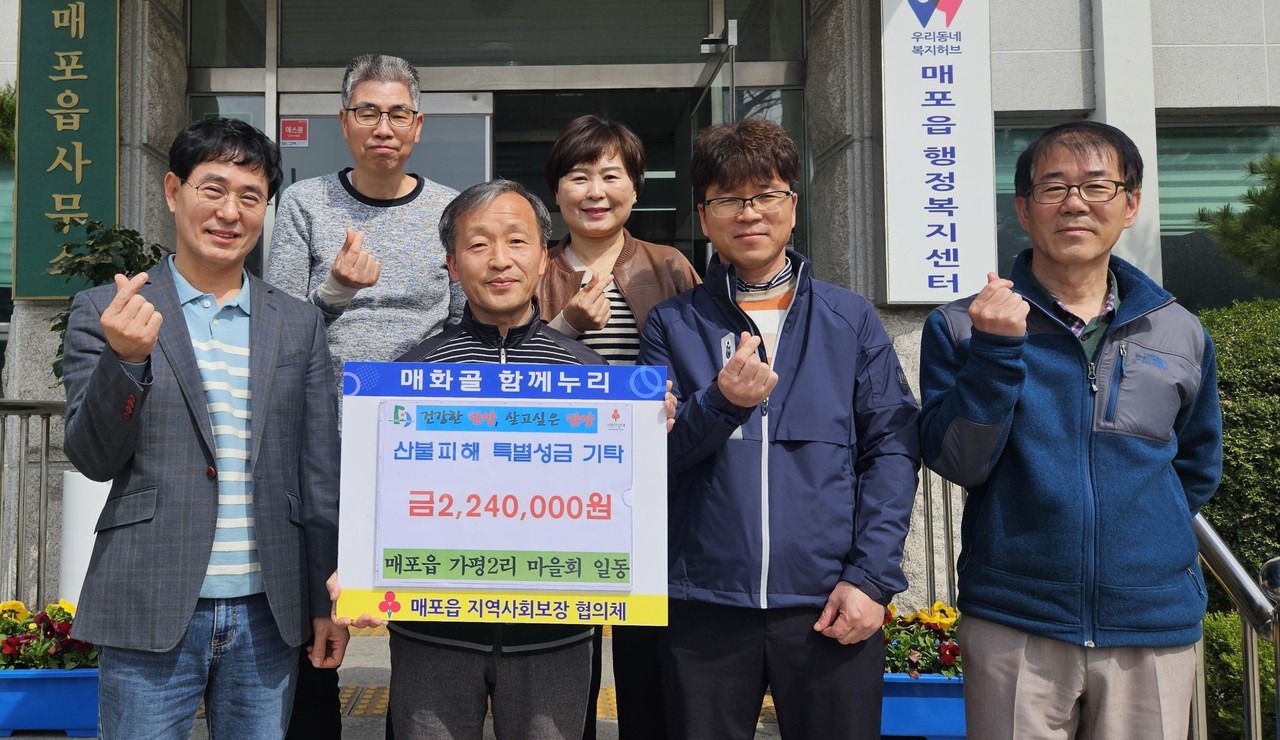 ▲ 단양군 매포읍 가평2리 마을 주민들이 경북지역 산불 피해 주민들을 위해 사용해 달라며 매포읍에 복구 성금을 전달하고 있다. 사진=단양군제공