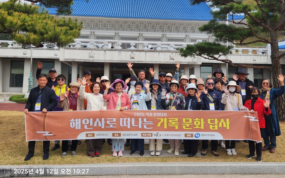 세계직지문화협회 직지문화답사에 참여한 시민들이 지난 12일 경남 합천 영상테마파크 청와대 세트장 앞에서 단체사진을 찍고 있다.