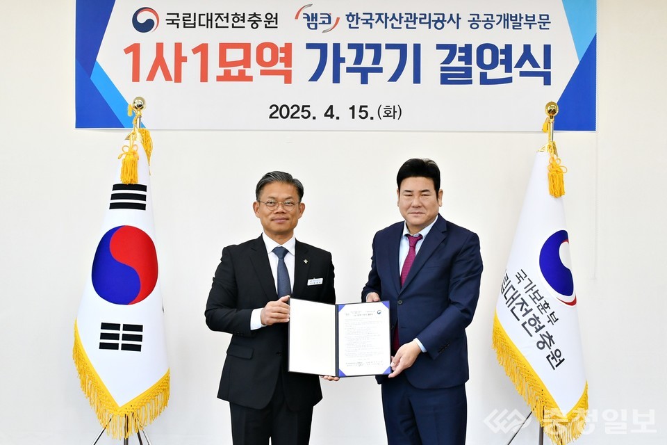 ▲ 국립대전현충원-한국자산관리공사 협약식 장면. 왼쪽부터 장정교 대전현충원장, 한국자산관리공사 공공부문 오장석 상임이사