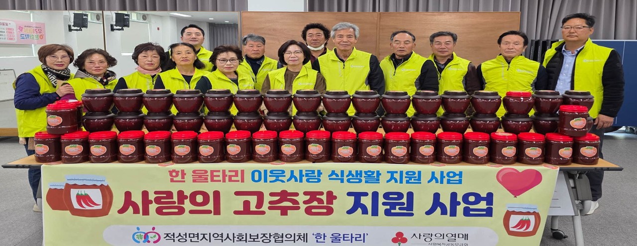 ▲ 적성면과 면지역사회보장협의체가 고추장 전달에 앞서 기념촬영을 하고 있다. 사진=단양군제공