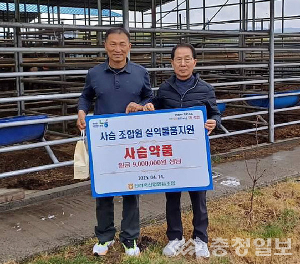 ▲ 충북 진천축협 박승서 조합장(오른쪽)이 16일 축협 사료창고에서 양봉 농가에 살균소독제 등을 지원한 뒤 기념촬영하고 있다,