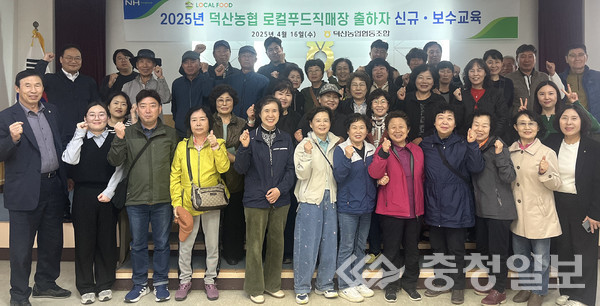 ▲ 충북 진천군 덕산농협이 16일 본점 대회의실에서 진행한 로컬푸드 직매장 출하자 교육 참석자들이 조정환 조합장(앞줄 왼쪽) 등과 신선한 농산물 제공을 다짐하고 있다.