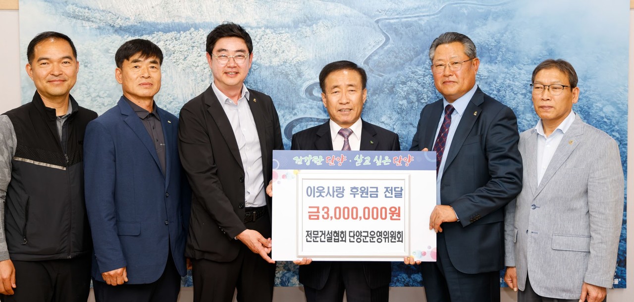 ▲ 전문건설협회 단양군운영위가 김문근 단양군수(오른쪽 세 번째)에게 경로당 현대화사업 지원금을 전달하고 있다. 사진=단양군제공