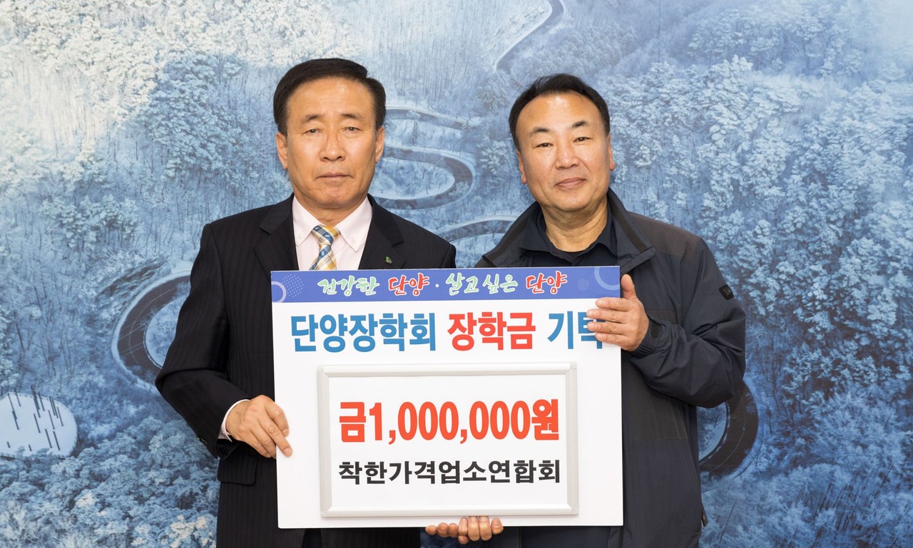 ▲ 단양군착한가격업소연합회 이석호 회장(오른쪽)이 김문근 단양군수에게 장학금을 전달하고 있다. 사진=단양군제공