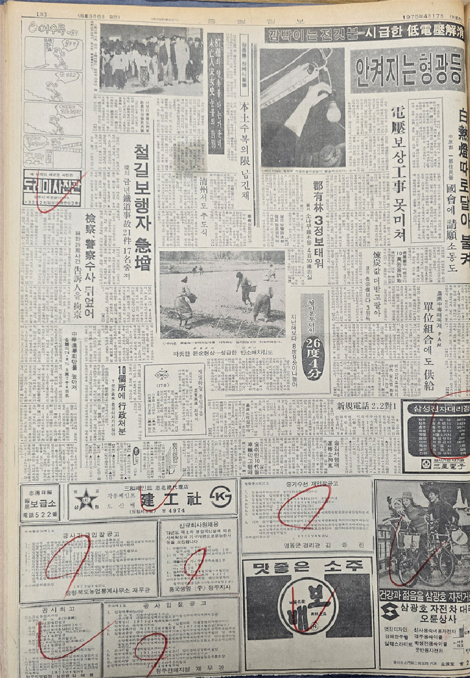 1975년 4월 17일자 3면.