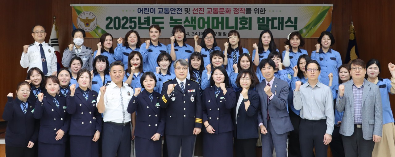 ▲ 단양경찰서 2025년 녹색어머니회 발대식 모습. 사진=단양경찰서제공